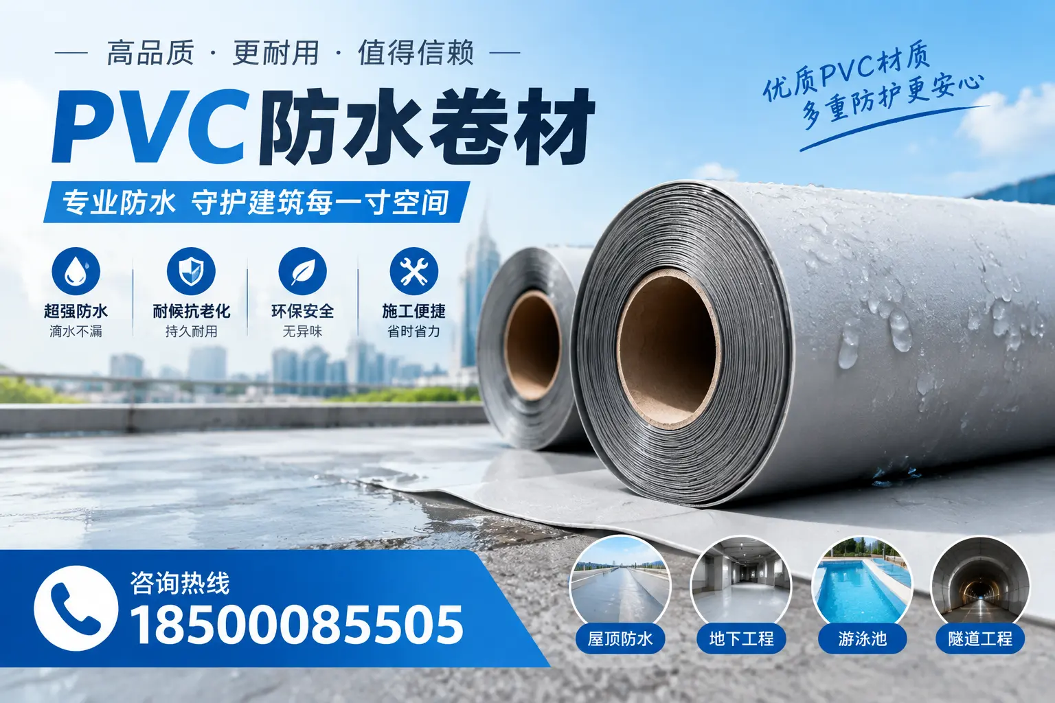 如何评估PVC防水卷材的性价比?肇庆消费者必读