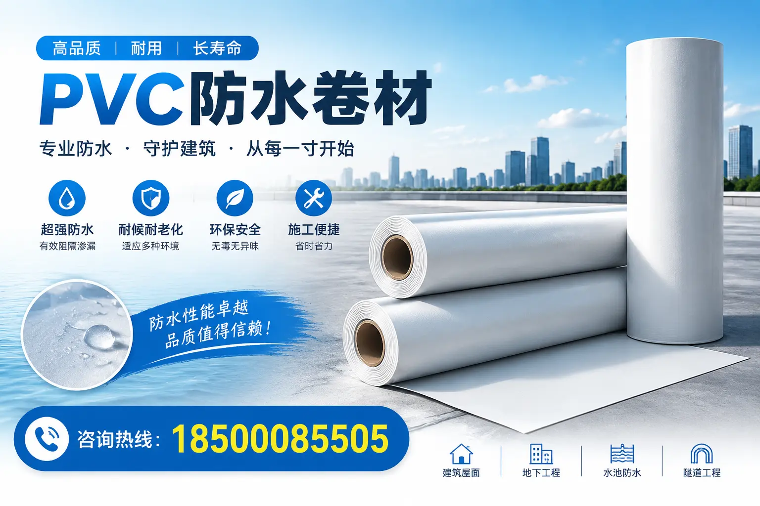 如何正确使用PVC防水卷材,提升家居防水效果,适合肇庆的用户