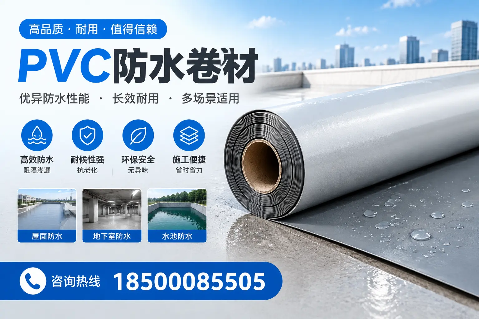 PVC防水卷材的市场竞争分析,肇庆品牌选择参考
