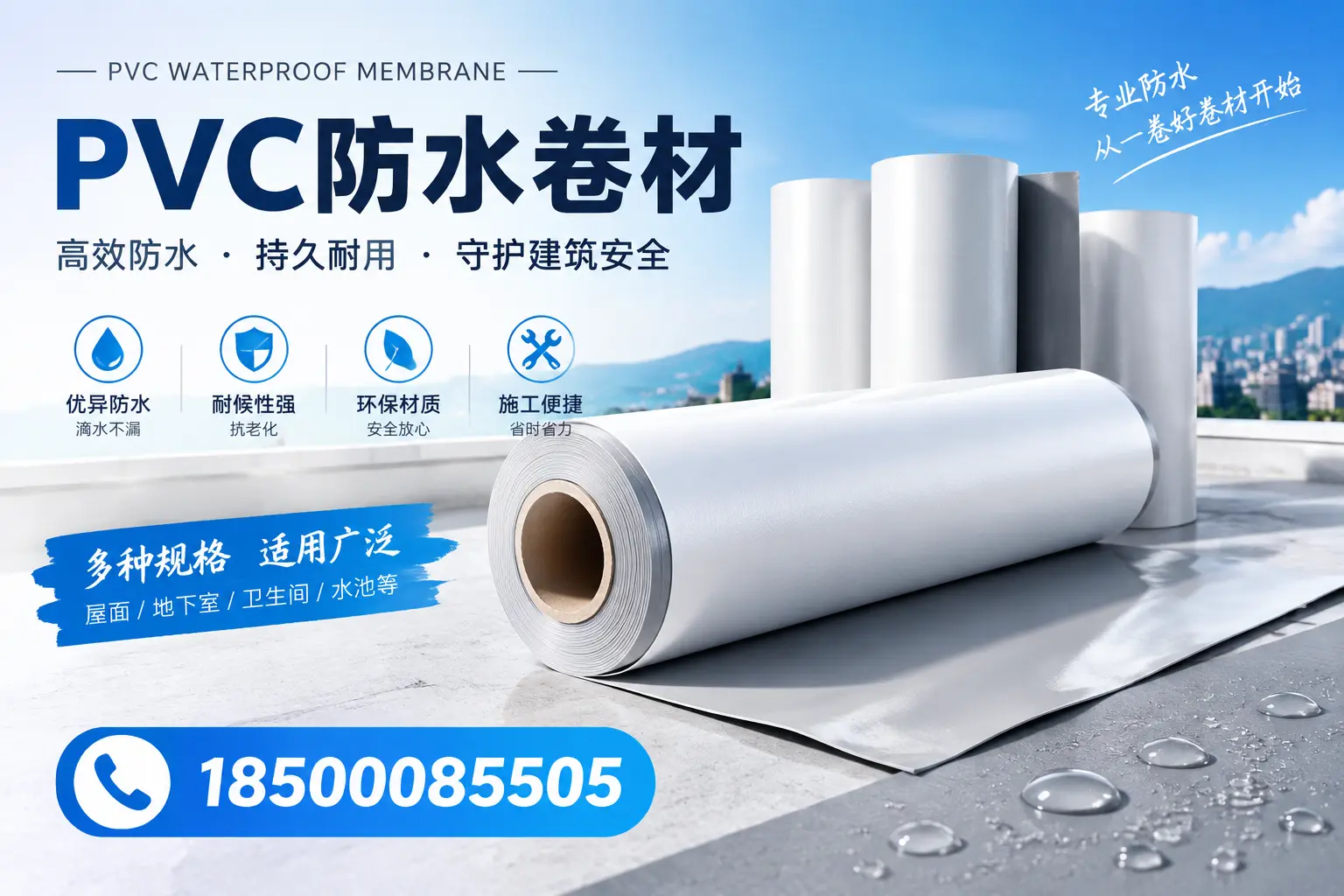 如何选择适合的PVC防水卷材?专家为您解答肇庆的需求