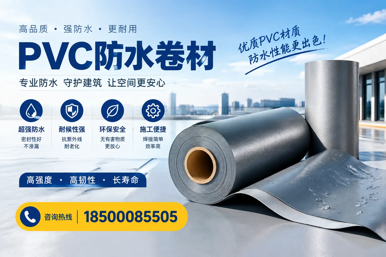 如何判断PVC防水卷材的质量优劣?肇庆选购技巧