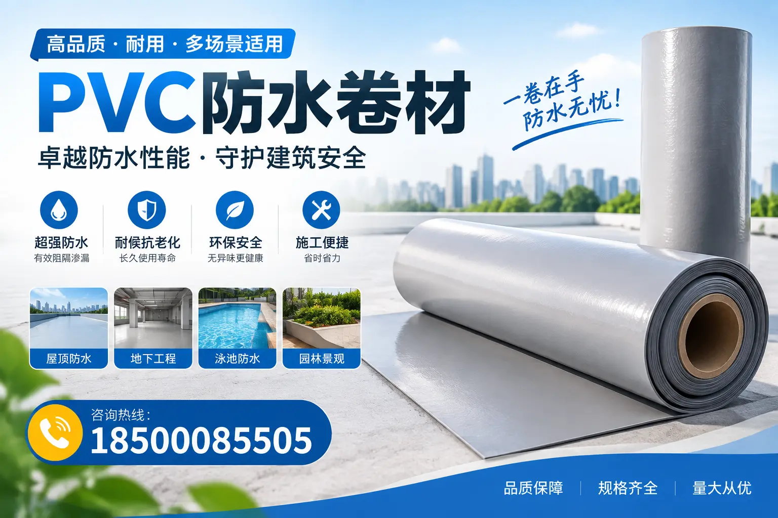 PVC防水卷材的性能测试方法,确保质量与安全肇庆
